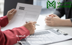 مكتب استقدام من تنزانيا في السعودية 0555443041