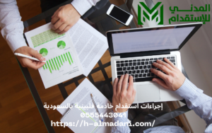 إجراءات استقدام خادمة فلبينية بالسعودية 0555443041