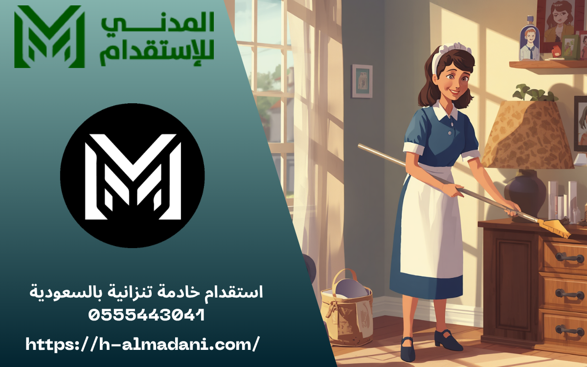 استقدام خادمة تنزانية بالسعودية 0555443041