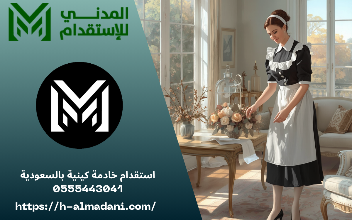 استقدام خادمة كينية بالسعودية 0555443041