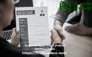 استقدام طباخة منزلية بالسعودية 0555443041