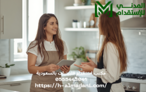 مكتب استقدام فلبينيات بالسعودية 0555443041