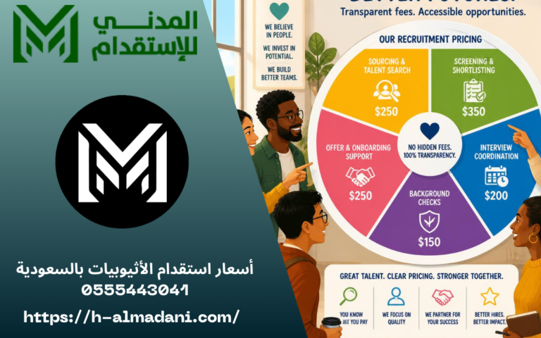 أسعار استقدام الأثيوبيات بالسعودية 0555443041