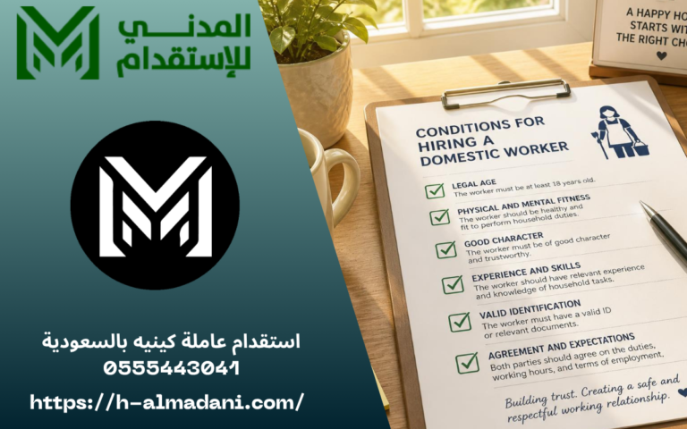 استقدام عاملة كينيه بالسعودية 0555443041