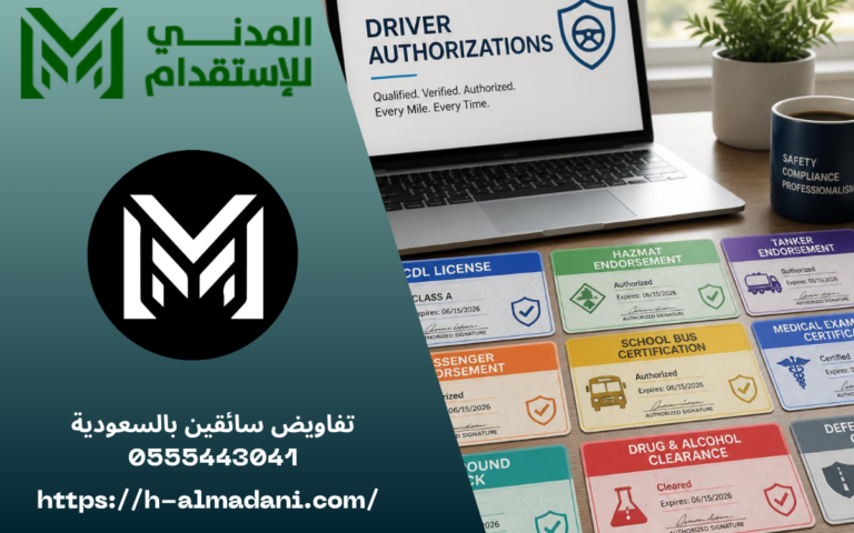 تفاويض سائقين بالسعودية 0555443041