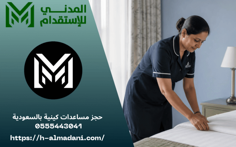 حجز مساعدات كينية بالسعودية 0555443041