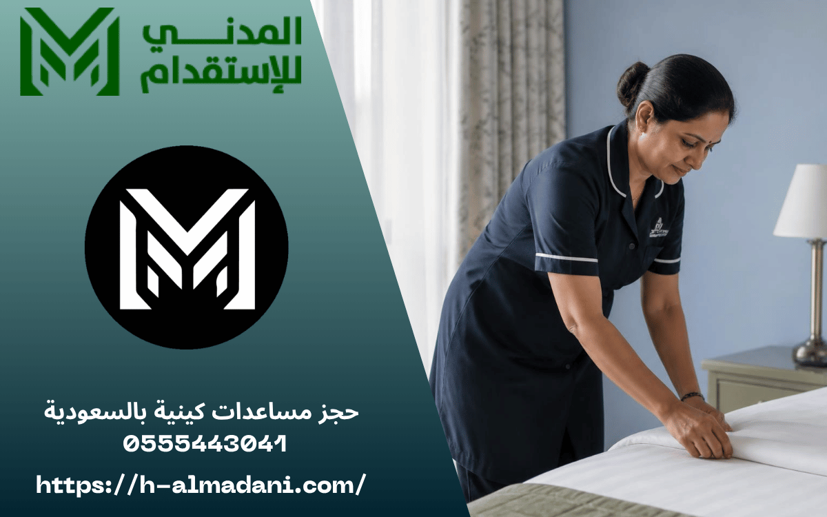 حجز مساعدات كينية بالسعودية 0555443041