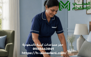 حجز مساعدات كينية بالسعودية 0555443041