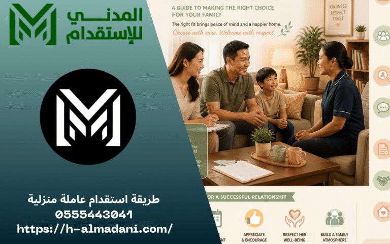 طريقة استقدام عاملة منزلية 0555443041