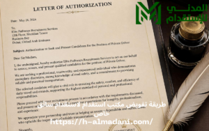طريقة تفويض مكتب استقدام لاستقدام سائق خاص 0555443041