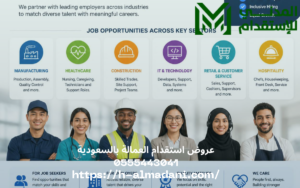 عروض استقدام العمالة بالسعودية 0555443041