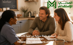 أستقدام عاملة منزلية من كينيا بالسعودية 0555443041
