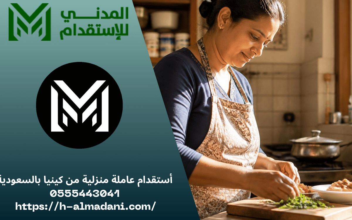 أستقدام عاملة منزلية من كينيا بالسعودية 0555443041