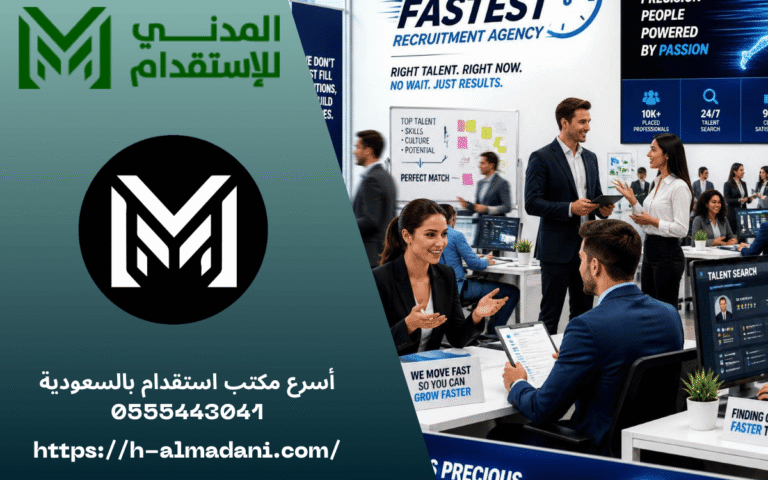 أسرع مكتب استقدام بالسعودية 0555443041