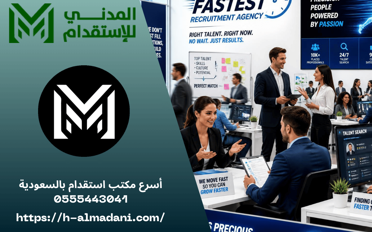 أسرع مكتب استقدام بالسعودية 0555443041
