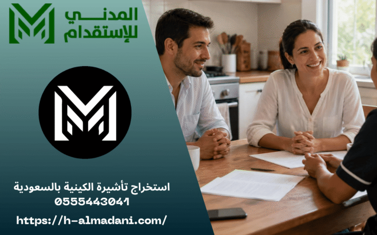 استخراج تأشيرة الكينية بالسعودية 0555443041