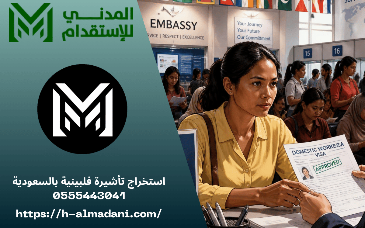 استخراج تأشيرة فلبينية بالسعودية 0555443041
