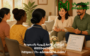 استقدام خادمة إثيوبية بالسعودية 0555443041