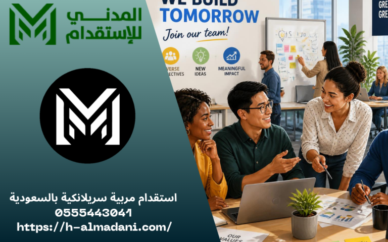استقدام مربية سريلانكية بالسعودية 0555443041