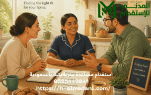 استقدام مساعدة سريلانكية بالسعودية 0555443041