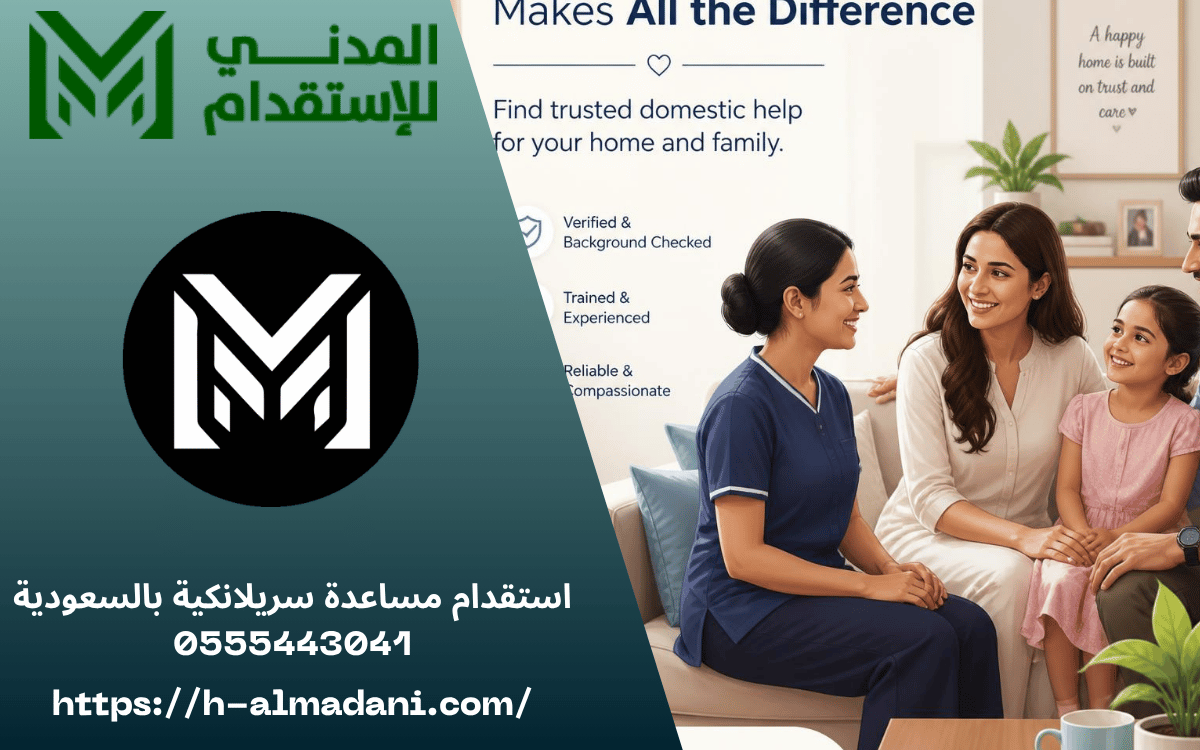 استقدام مساعدة سريلانكية بالسعودية 0555443041