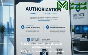 توثيق تفويض باكستاني بالسعودية 0555443041