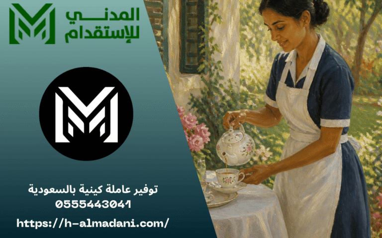 توفير عاملة كينية بالسعودية 0555443041
