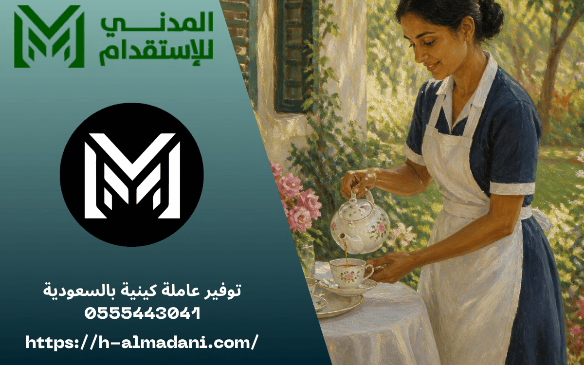 توفير عاملة كينية بالسعودية 0555443041