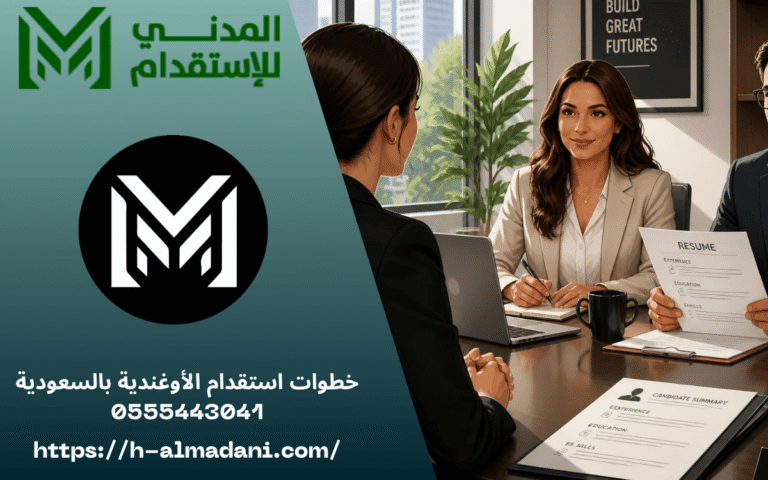 خطوات استقدام الأوغندية بالسعودية 0555443041