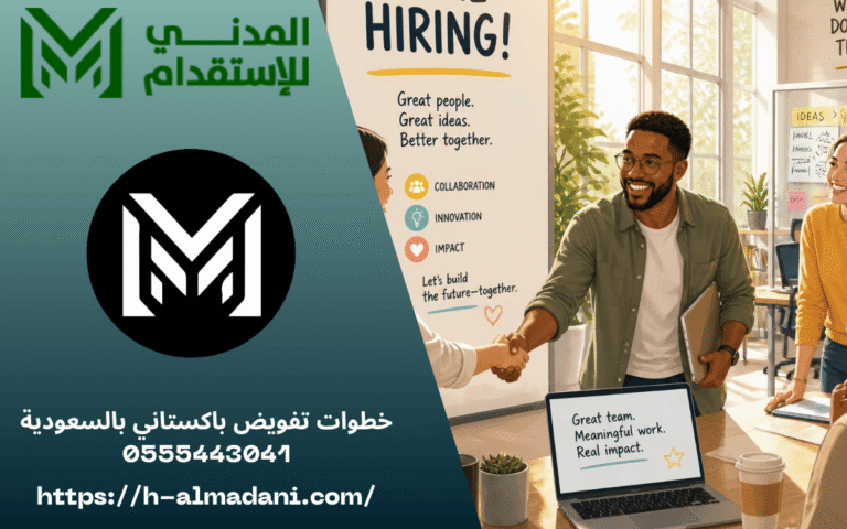 خطوات تفويض باكستاني بالسعودية 0555443041