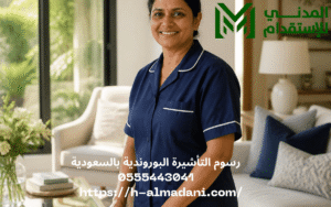 رسوم التأشيرة البوروندية بالسعودية 0555443041