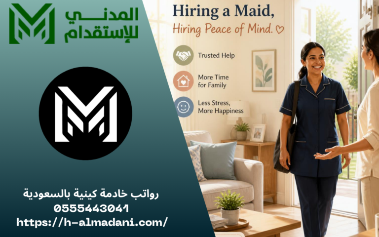 رواتب خادمة كينية بالسعودية 0555443041