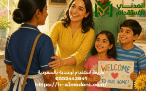 طريقة استقدام أوغندية بالسعودية 0555443041