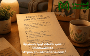 طلب خادمات كينيا بالسعودية 0555443041