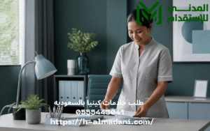 طلب خادمات كينيا بالسعوديه 0555443041 