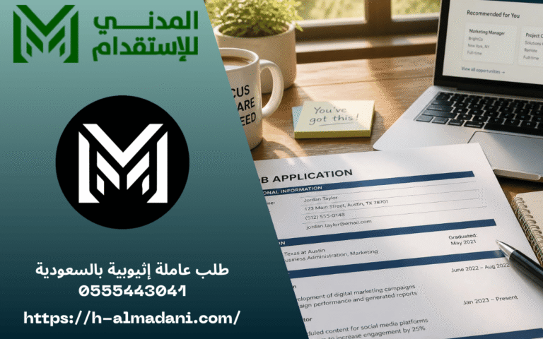طلب عاملة إثيوبية بالسعودية 0555443041