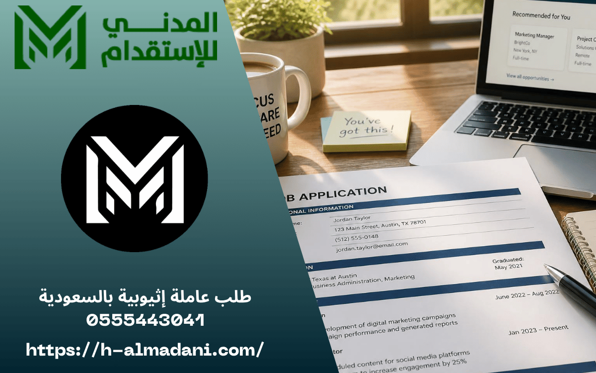 طلب عاملة إثيوبية بالسعودية 0555443041