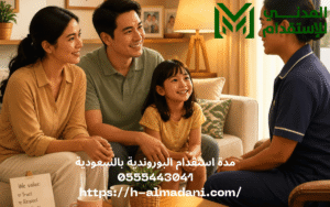 مدة استقدام البوروندية بالسعودية 0555443041