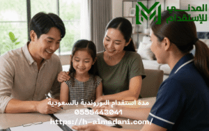 مدة استقدام البوروندية بالسعودية 0555443041