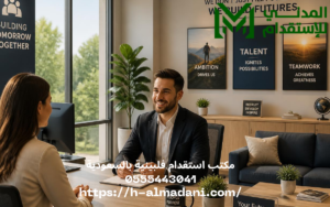 مكتب استقدام فلبينية بالسعودية 0555443041