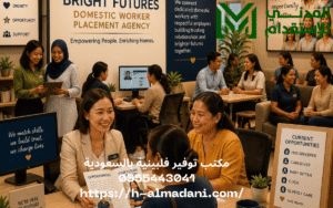 مكتب توفير فلبينية بالسعودية 0555443041