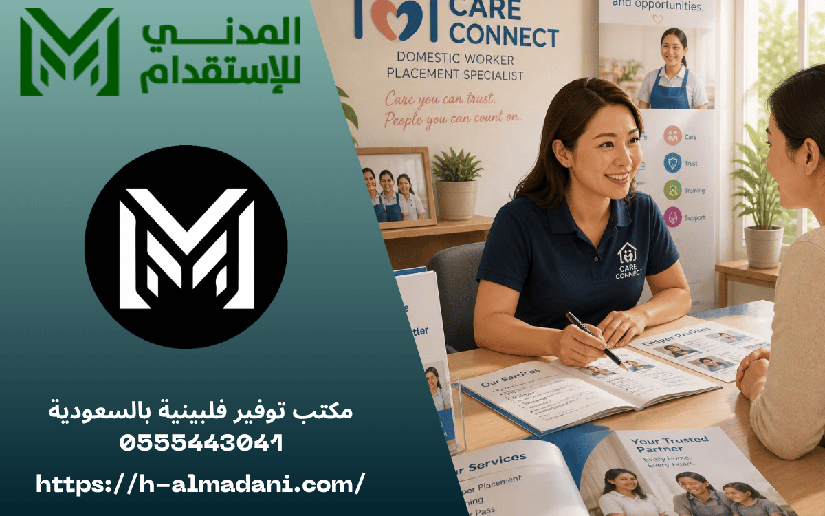 مكتب توفير فلبينية بالسعودية 0555443041
