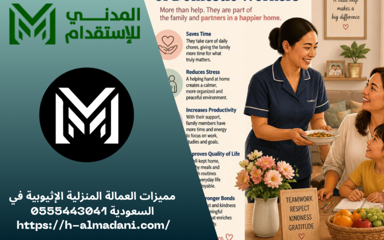 مميزات العمالة المنزلية الإثيوبية في السعودية 0555443041