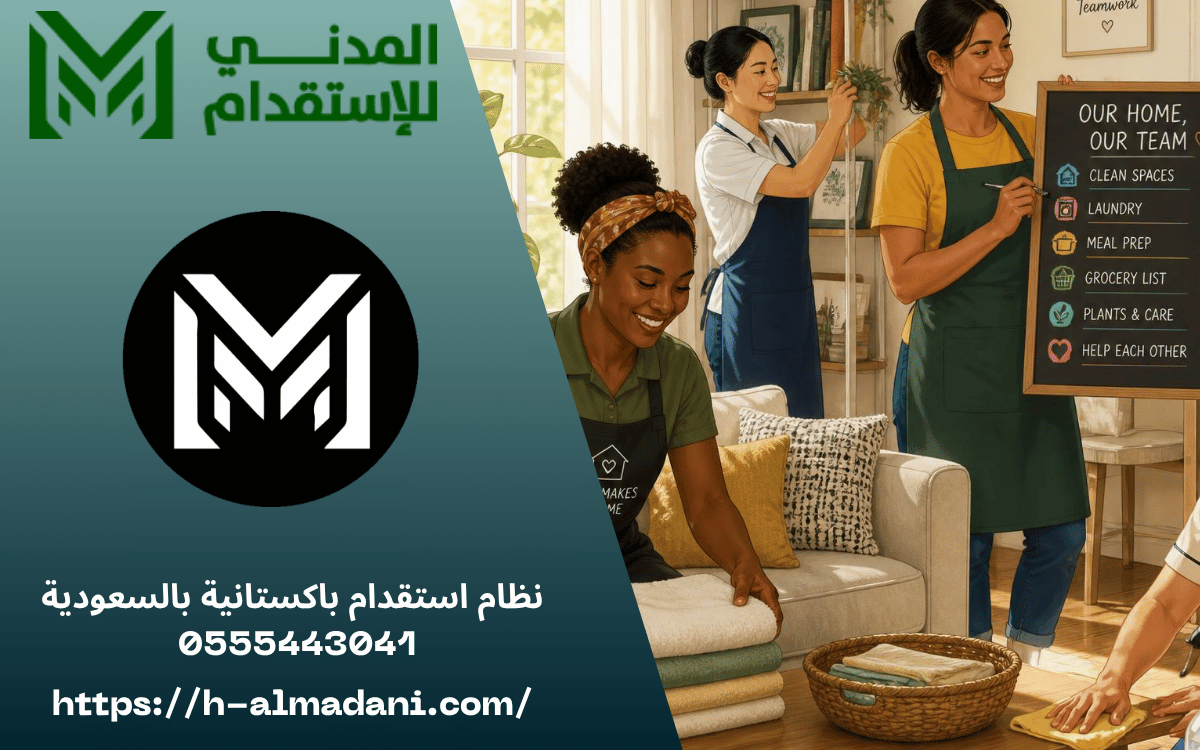 نظام استقدام باكستانية بالسعودية 0555443041 
