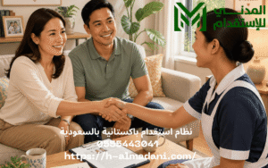 نظام استقدام باكستانية بالسعودية 0555443041 