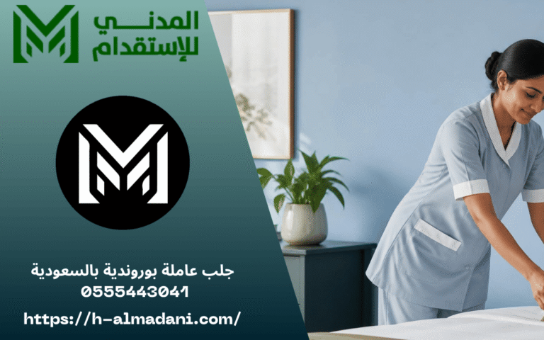 جلب عاملة بوروندية بالسعودية 0555443041