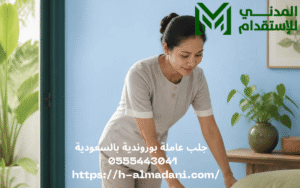 جلب عاملة بوروندية بالسعودية 0555443041 